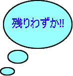 �c��킸��!!